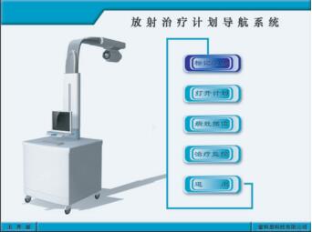OPS-2003A型放射治疗计划导航系统