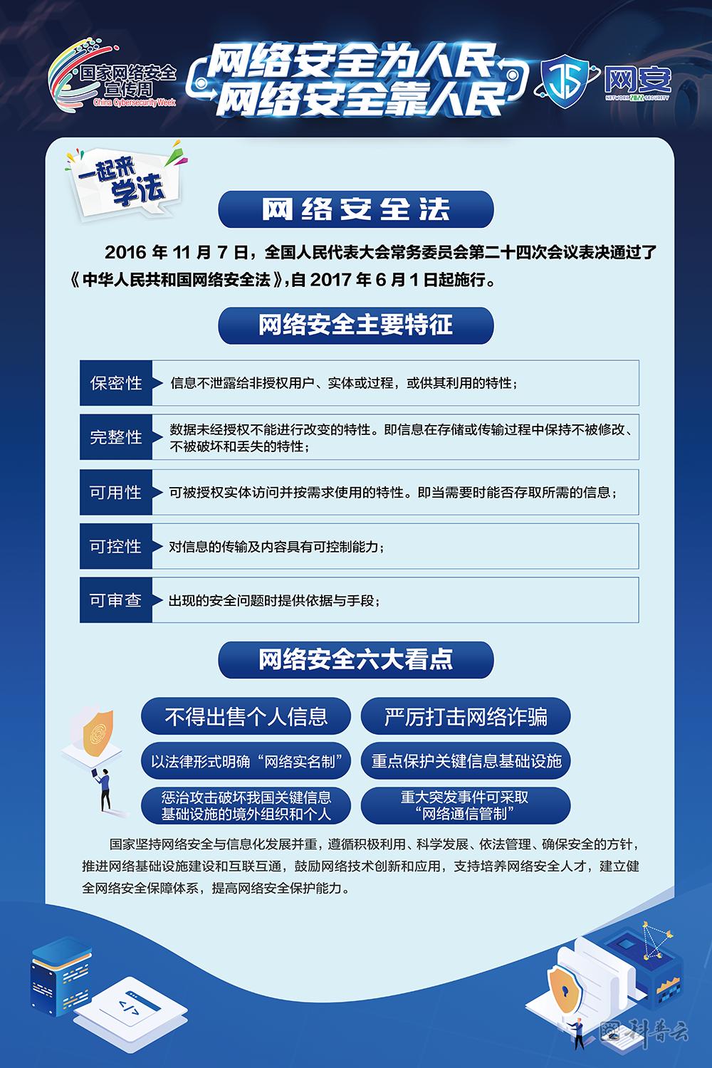 《网络安全法》《数据安全法》《个人信息保护法》宣传资料_页面_1.png