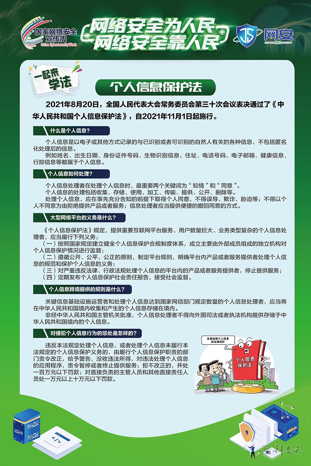 《网络安全法》《数据安全法》《个人信息保护法》宣传资料_页面_5.png