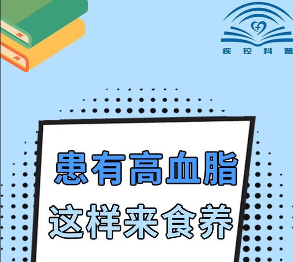 患有高血脂 这样来食养