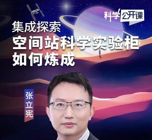 直播预报｜今晚，中科院《科学公开课》（23）科学实验柜如何炼成