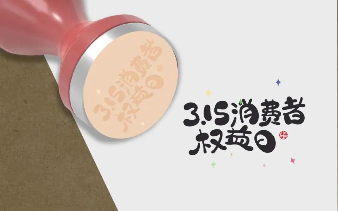 3·15 | 食品标签标识您了解吗？