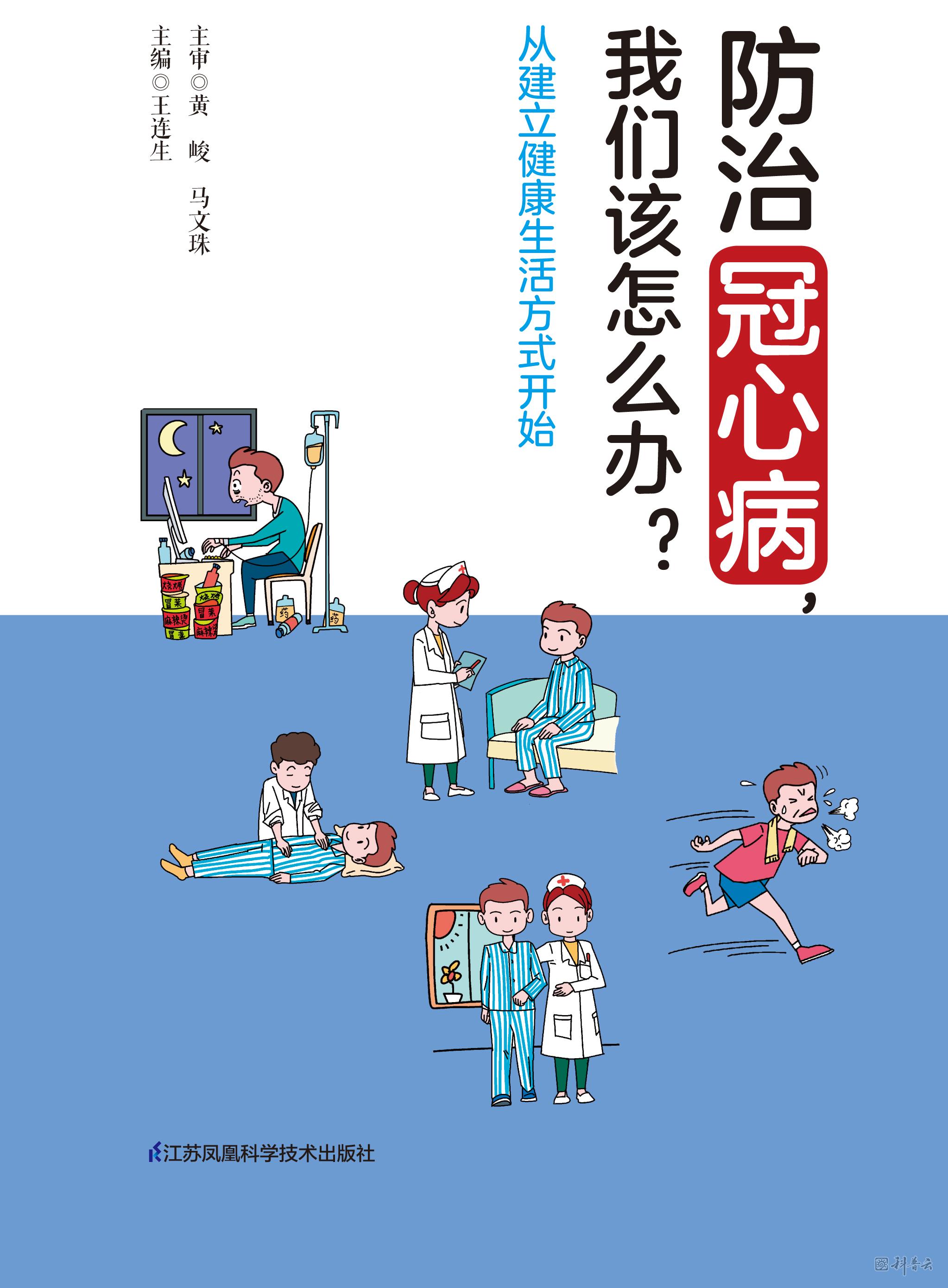 防治冠心病，我们该怎么办？——从建立健康生活方式开始.jpg
