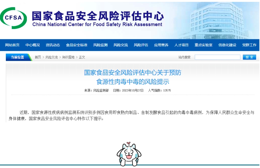 已发现多例肉毒中毒病例！国家食品安全风险评估中心发布风险提示