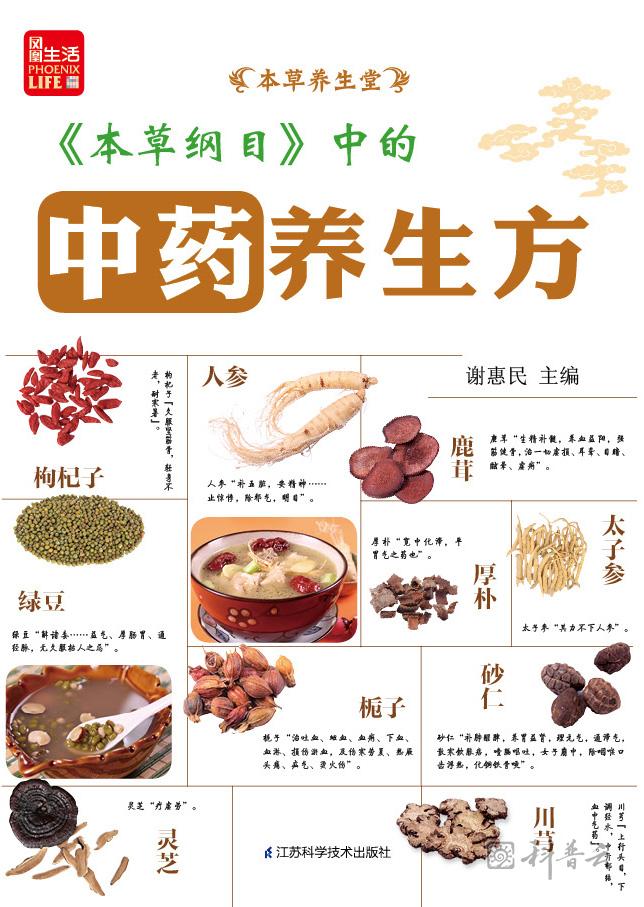 《本草纲目》中的中药养生方.jpg