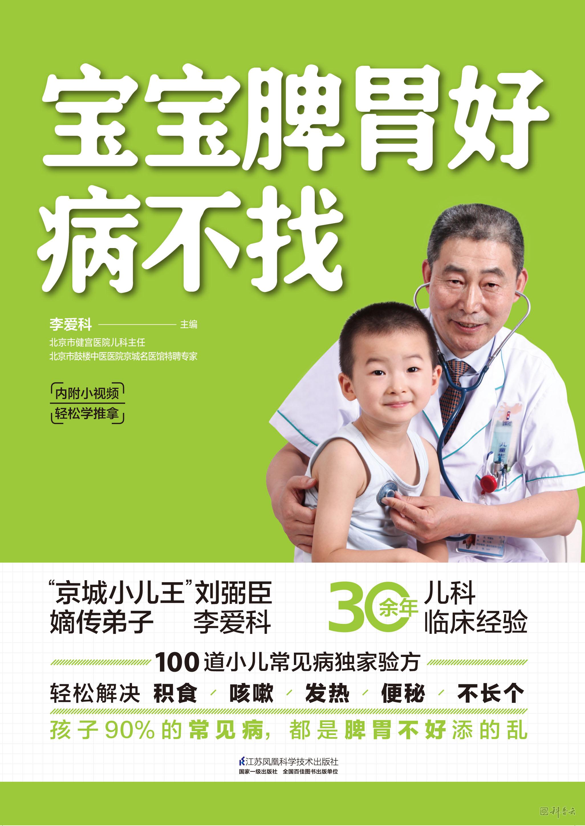 宝宝脾胃好，病不找.jpg