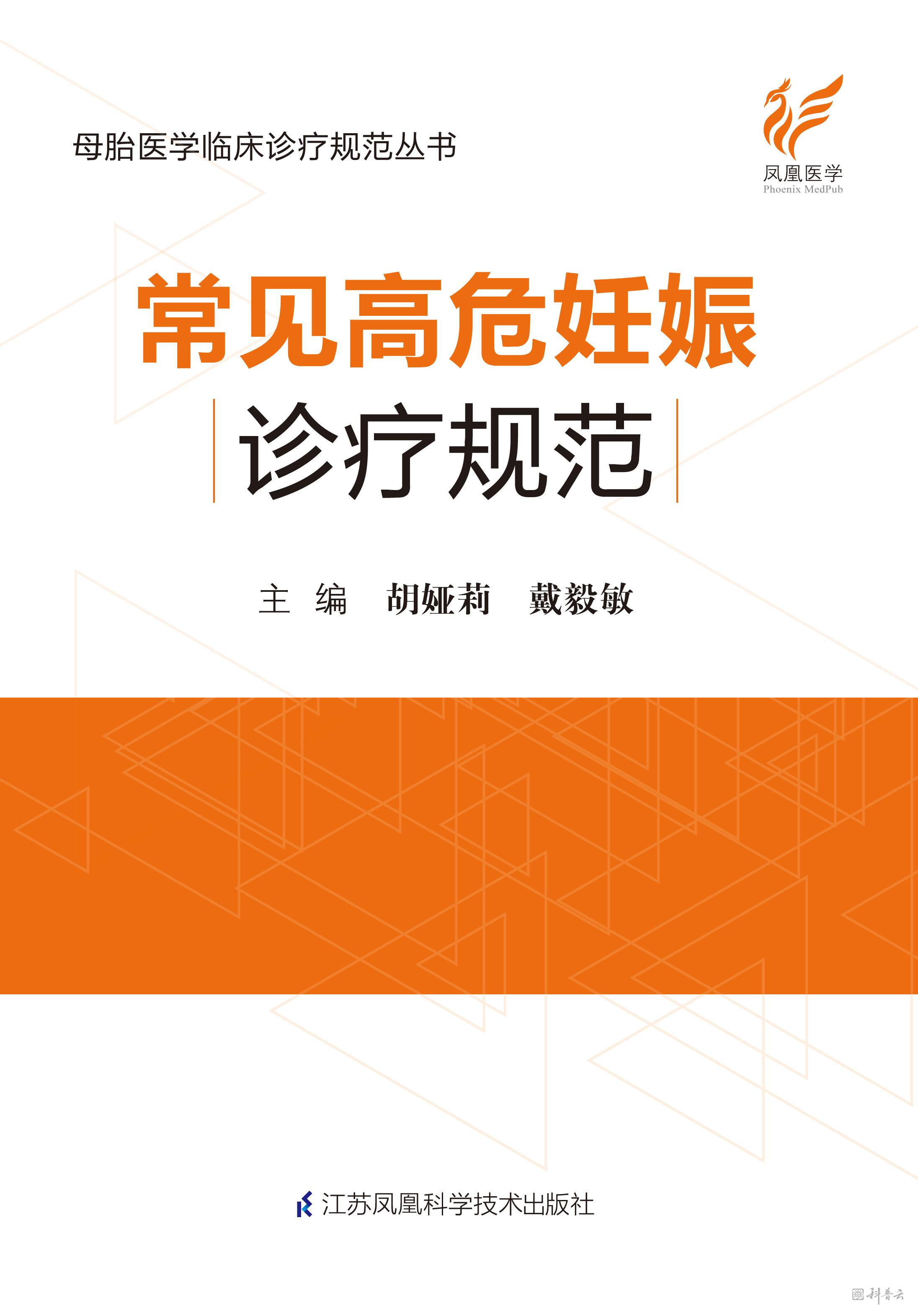常见高危妊娠诊疗规范.jpg