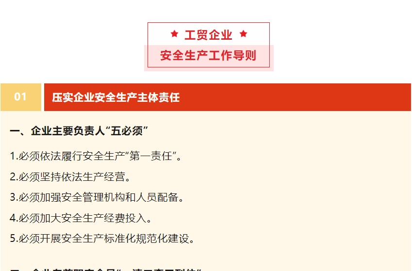 @所有企业 这份安全生产工作导则，请学习借鉴！