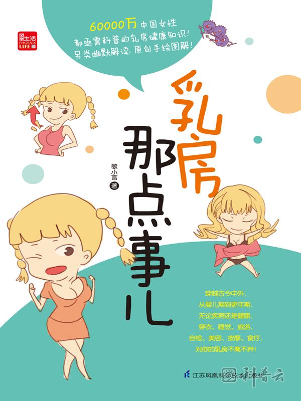乳房那点事儿.jpg