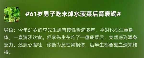 菠菜不焯水，吃了会肾衰竭？真相是……