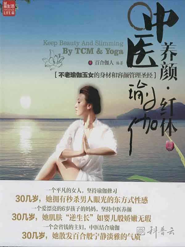 中医养颜•瑜伽纤体.jpg