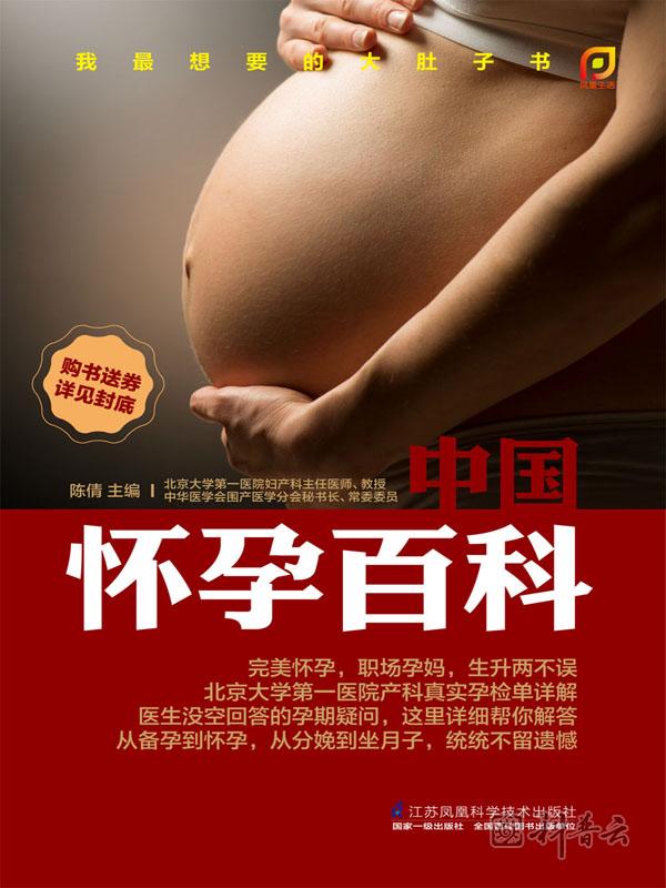 中国怀孕百科.jpg