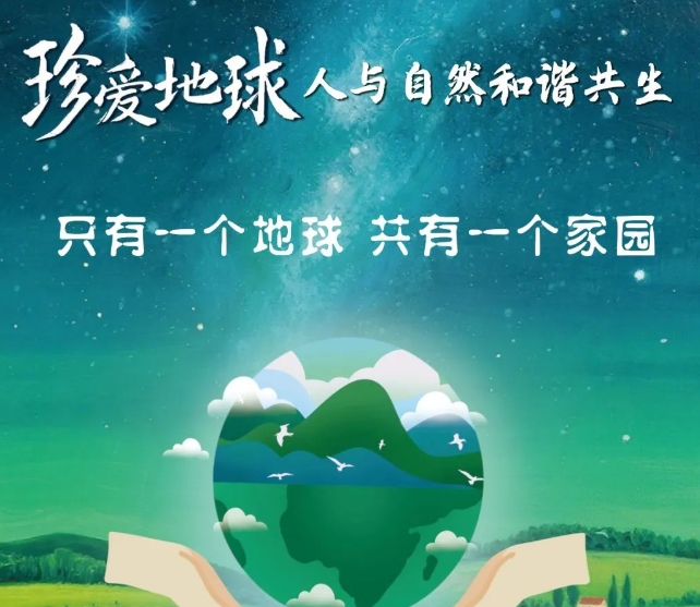 世界地球日 | 行动让地球家园更美丽